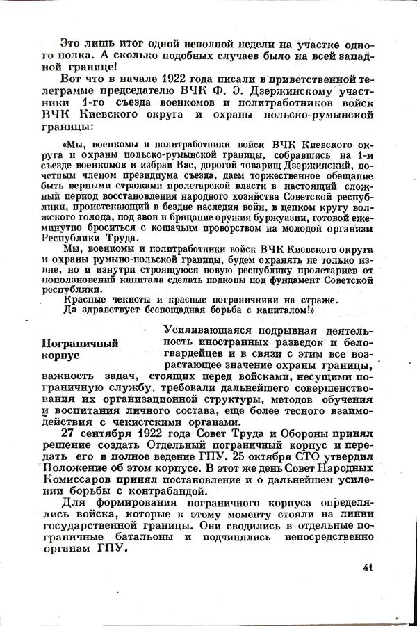 Эрнст Брагин - Дозорные западных рубежей - Страница № 45