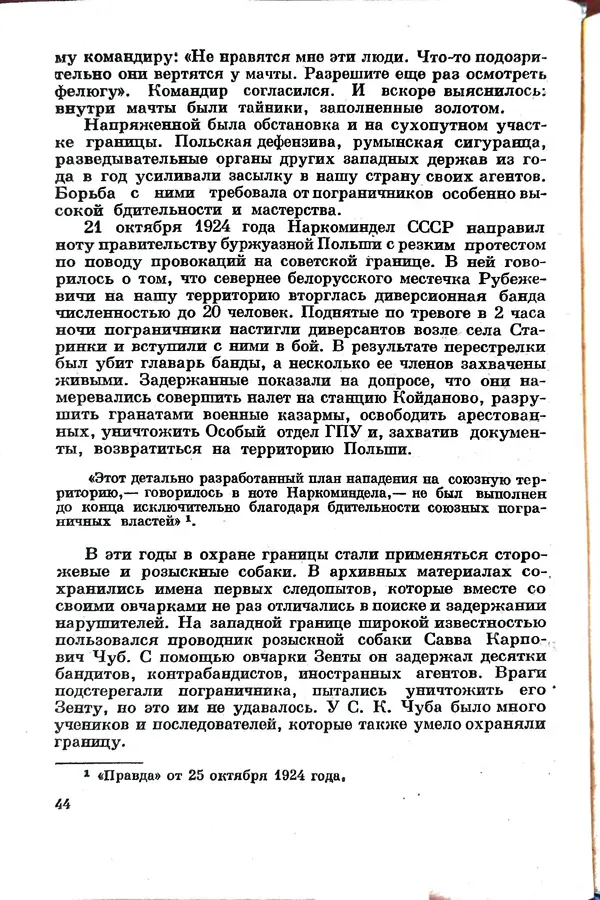 Эрнст Брагин - Дозорные западных рубежей - Страница № 48