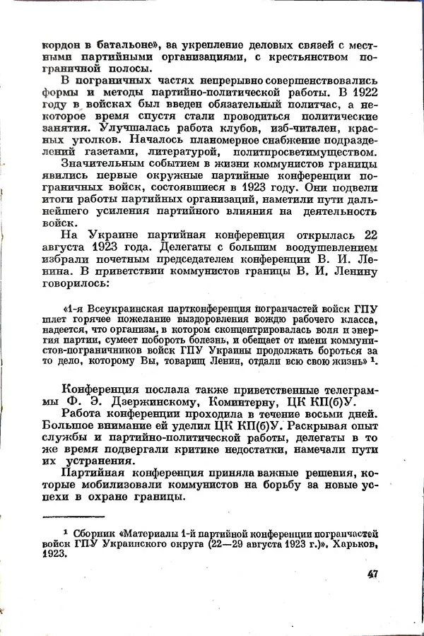 Эрнст Брагин - Дозорные западных рубежей - Страница № 51