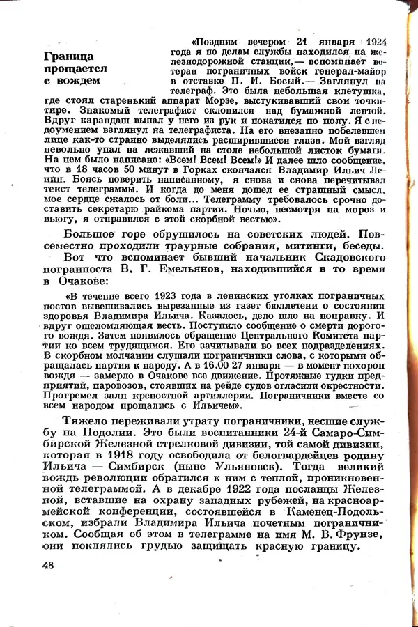 Эрнст Брагин - Дозорные западных рубежей - Страница № 52