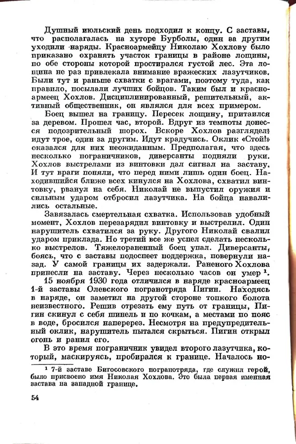 Эрнст Брагин - Дозорные западных рубежей - Страница № 58
