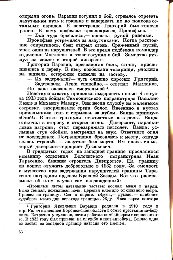 Эрнст Брагин - Дозорные западных рубежей - Страница № 60
