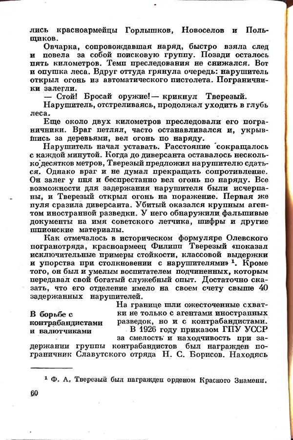 Эрнст Брагин - Дозорные западных рубежей - Страница № 64