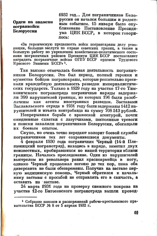Эрнст Брагин - Дозорные западных рубежей - Страница № 67