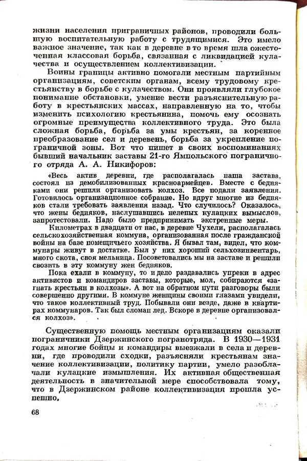 Эрнст Брагин - Дозорные западных рубежей - Страница № 72