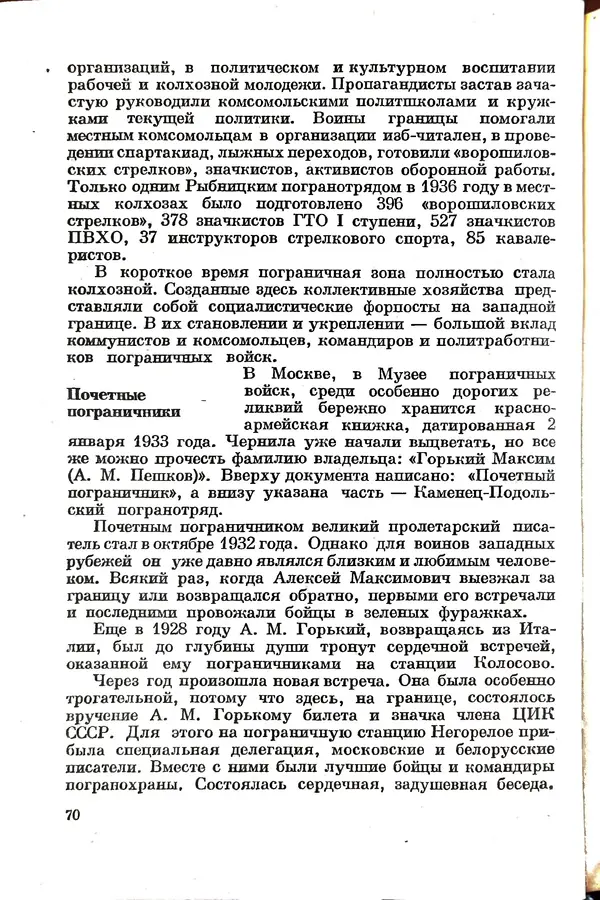 Эрнст Брагин - Дозорные западных рубежей - Страница № 74