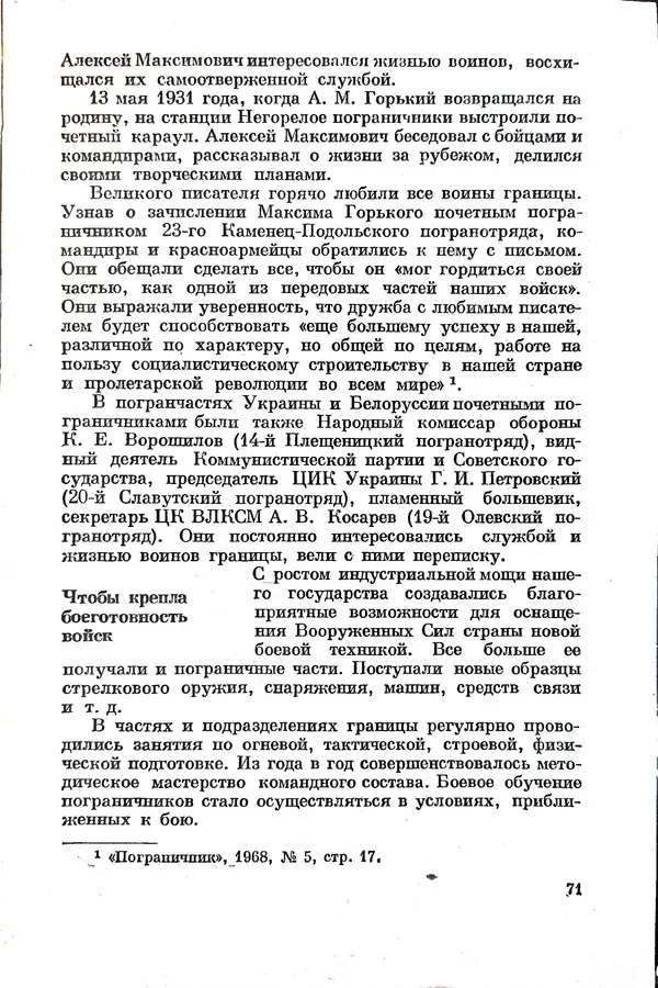 Эрнст Брагин - Дозорные западных рубежей - Страница № 75