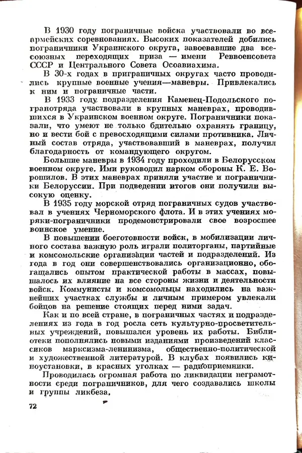Эрнст Брагин - Дозорные западных рубежей - Страница № 76