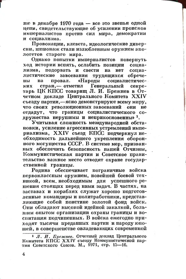Эрнст Брагин - Дозорные западных рубежей - Страница № 8