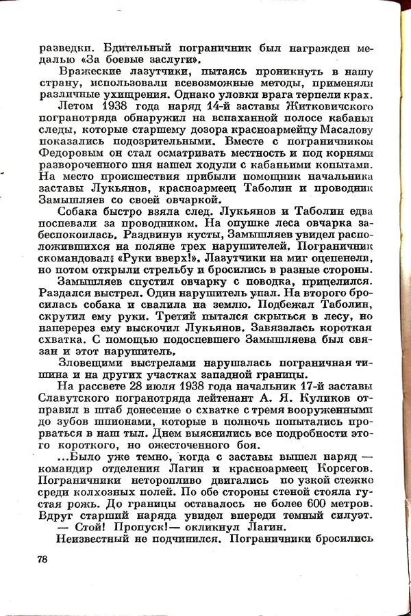 Эрнст Брагин - Дозорные западных рубежей - Страница № 82