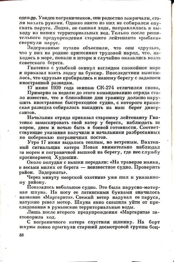Эрнст Брагин - Дозорные западных рубежей - Страница № 92