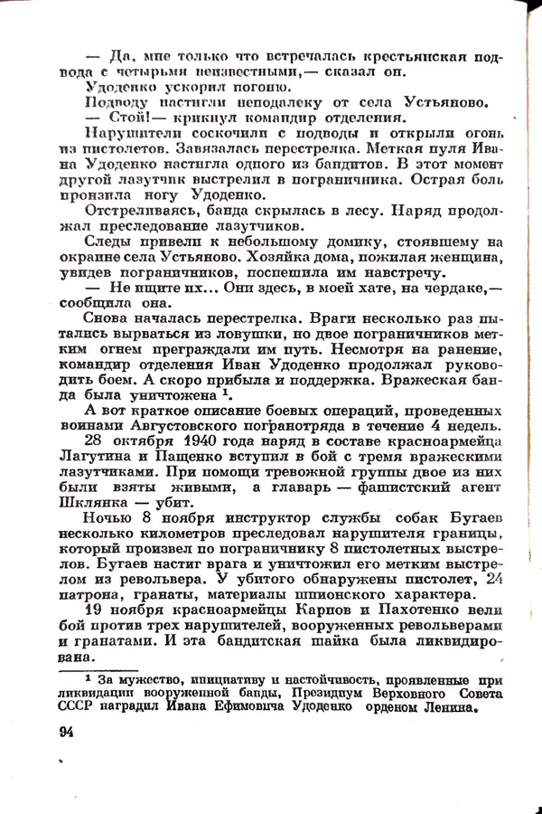 Эрнст Брагин - Дозорные западных рубежей - Страница № 98