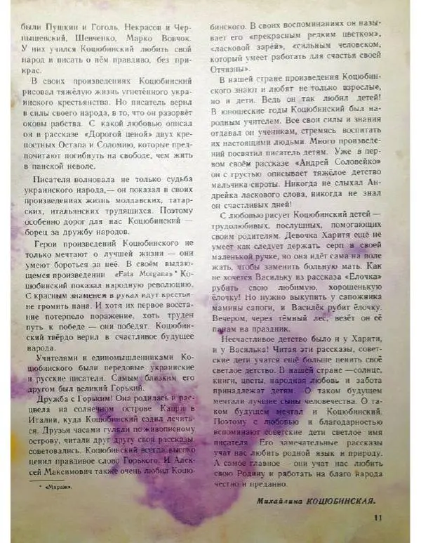  Журнал «Барвiнок» - Барвинок 1954 №09 - Страница № 11
