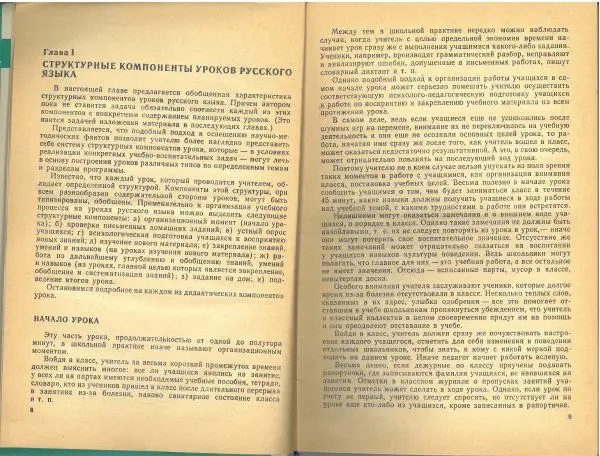 Борис Панов - Типы и структура уроков русского языка. Пособие для учителя - Страница № 7