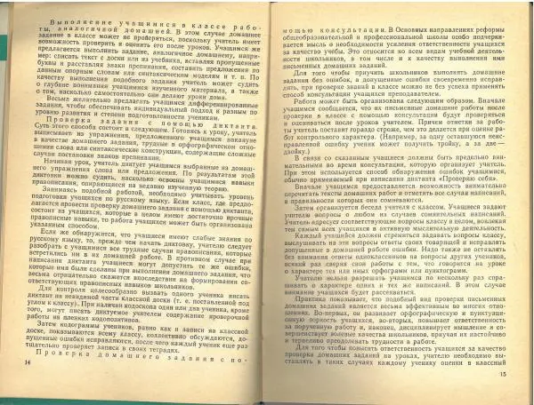 Борис Панов - Типы и структура уроков русского языка. Пособие для учителя - Страница № 10