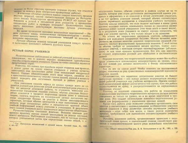 Борис Панов - Типы и структура уроков русского языка. Пособие для учителя - Страница № 11