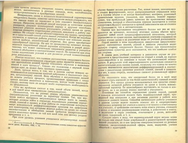Борис Панов - Типы и структура уроков русского языка. Пособие для учителя - Страница № 12