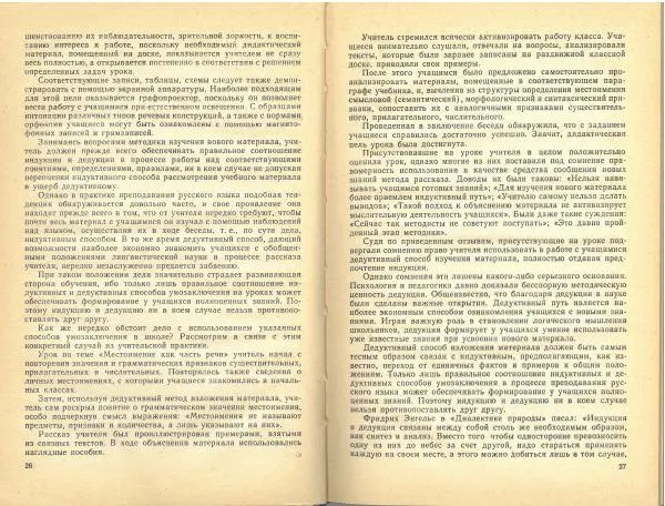 Борис Панов - Типы и структура уроков русского языка. Пособие для учителя - Страница № 16
