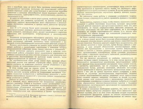 Борис Панов - Типы и структура уроков русского языка. Пособие для учителя - Страница № 26