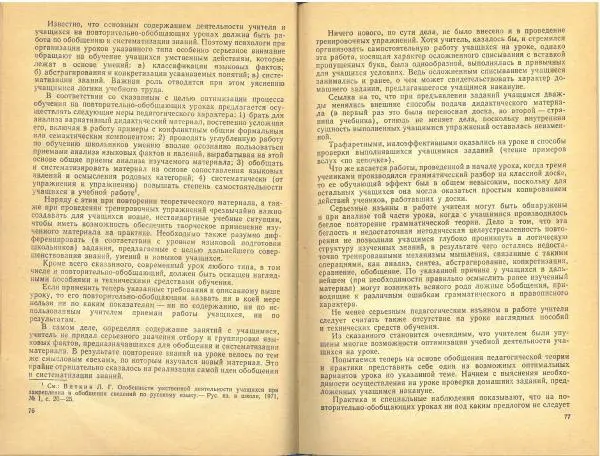 Борис Панов - Типы и структура уроков русского языка. Пособие для учителя - Страница № 41