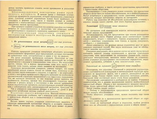 Борис Панов - Типы и структура уроков русского языка. Пособие для учителя - Страница № 61