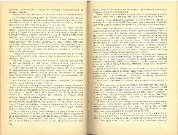 Борис Панов - Типы и структура уроков русского языка. Пособие для учителя - Страница № 71