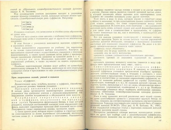 Борис Панов - Типы и структура уроков русского языка. Пособие для учителя - Страница № 76
