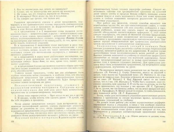 Борис Панов - Типы и структура уроков русского языка. Пособие для учителя - Страница № 79