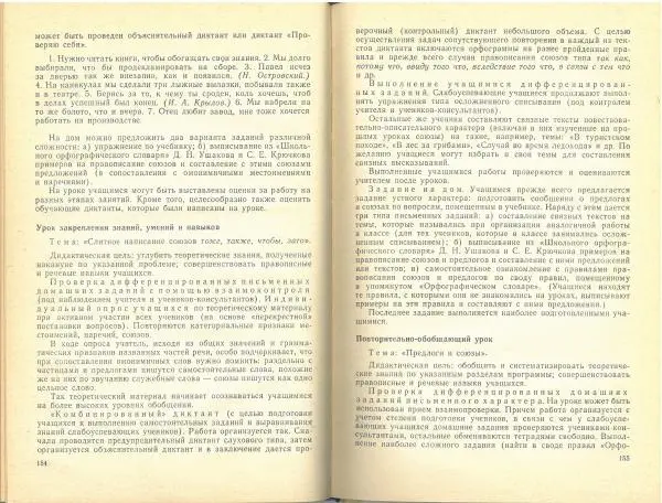 Борис Панов - Типы и структура уроков русского языка. Пособие для учителя - Страница № 80