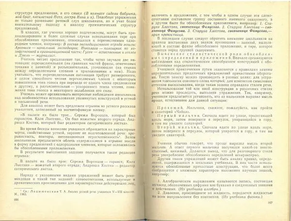 Борис Панов - Типы и структура уроков русского языка. Пособие для учителя - Страница № 86