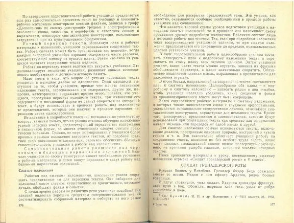 Борис Панов - Типы и структура уроков русского языка. Пособие для учителя - Страница № 91