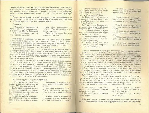Борис Панов - Типы и структура уроков русского языка. Пособие для учителя - Страница № 100