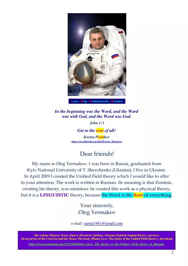 Олег Ермаков - П-Латон: стреловержец Луны. Тайна  имени великого философа - Страница № 2