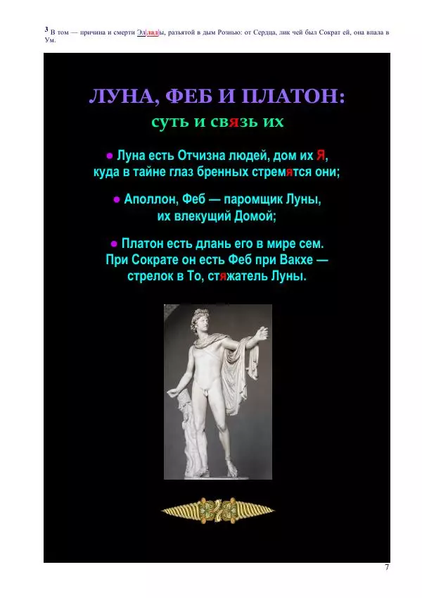 Олег Ермаков - П-Латон: стреловержец Луны. Тайна  имени великого философа - Страница № 7
