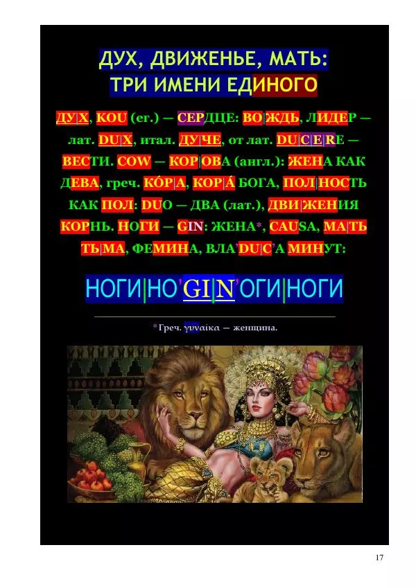 Олег Ермаков - П-Латон: стреловержец Луны. Тайна  имени великого философа - Страница № 17