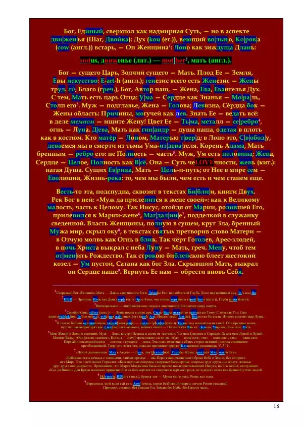 Олег Ермаков - П-Латон: стреловержец Луны. Тайна  имени великого философа - Страница № 18