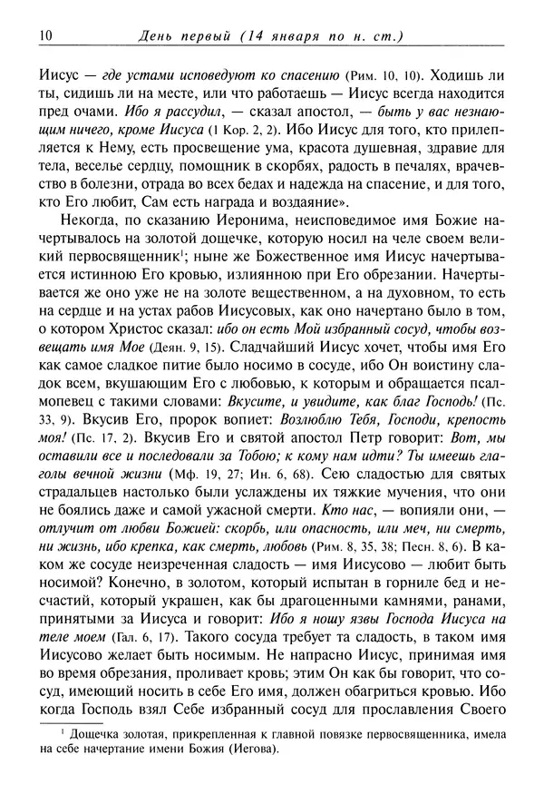 Димитрий святитель - Жития святых - V - январь - Страница № 12