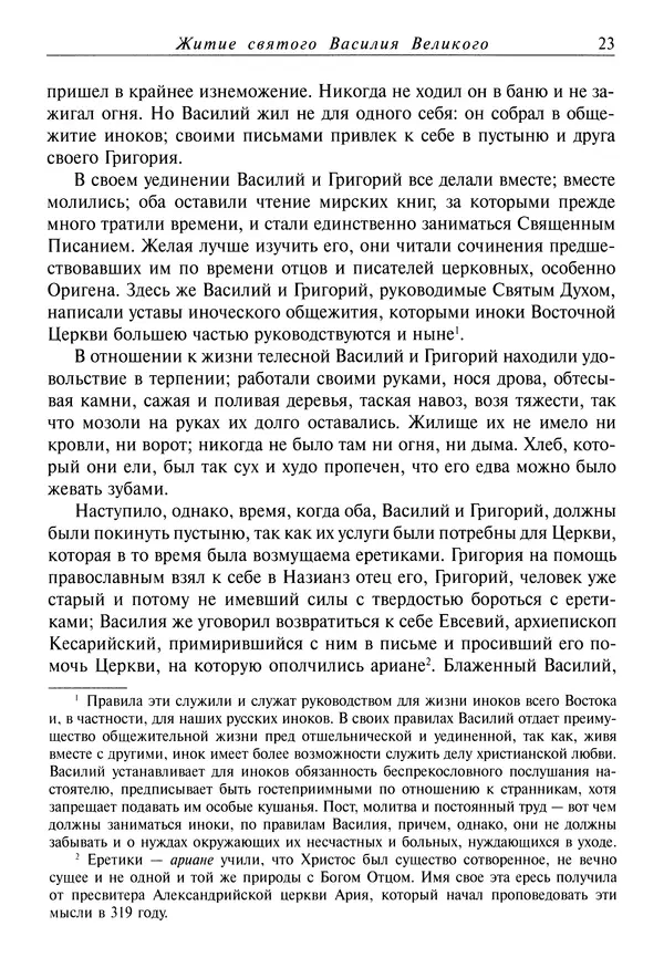 Димитрий святитель - Жития святых - V - январь - Страница № 25