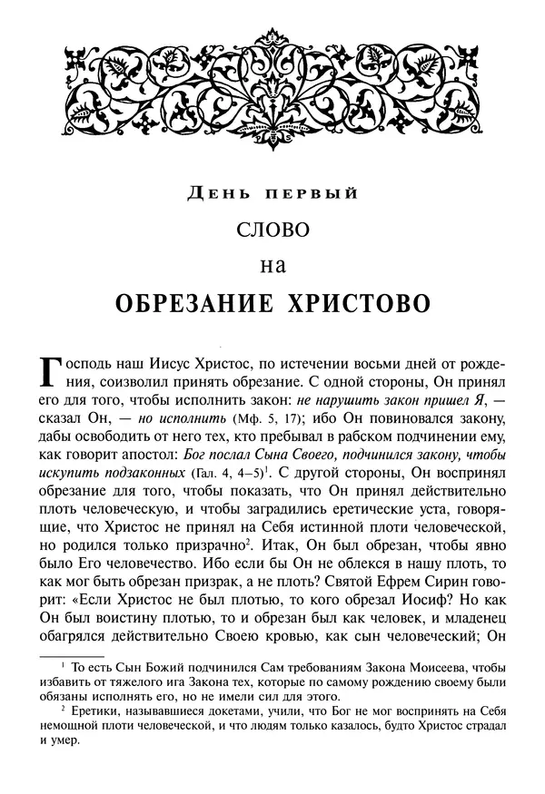 Димитрий святитель - Жития святых - V - январь - Страница № 7