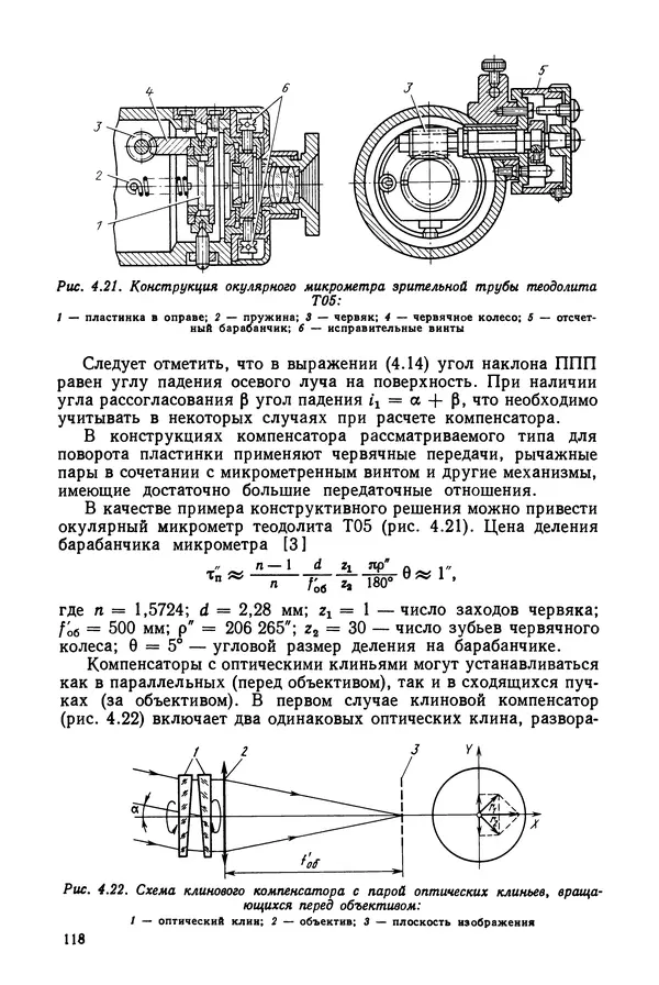 Дмитрий Аникст - Высокоточные угловые измерения - Страница № 119