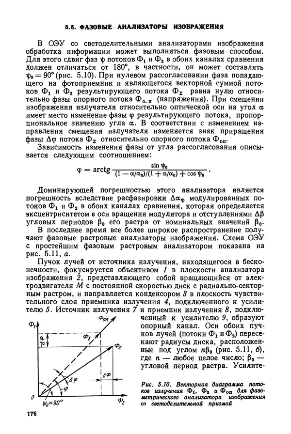 Дмитрий Аникст - Высокоточные угловые измерения - Страница № 177
