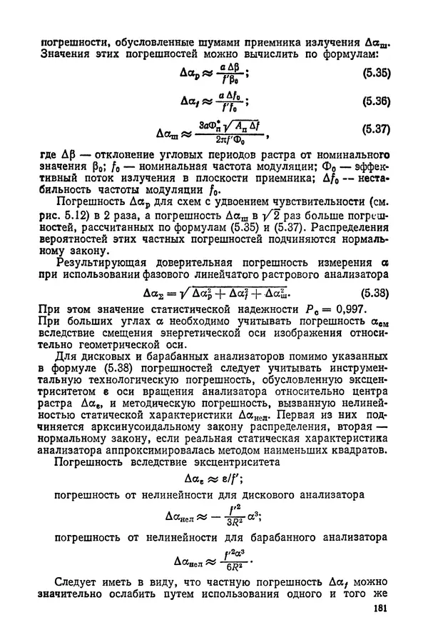 Дмитрий Аникст - Высокоточные угловые измерения - Страница № 182