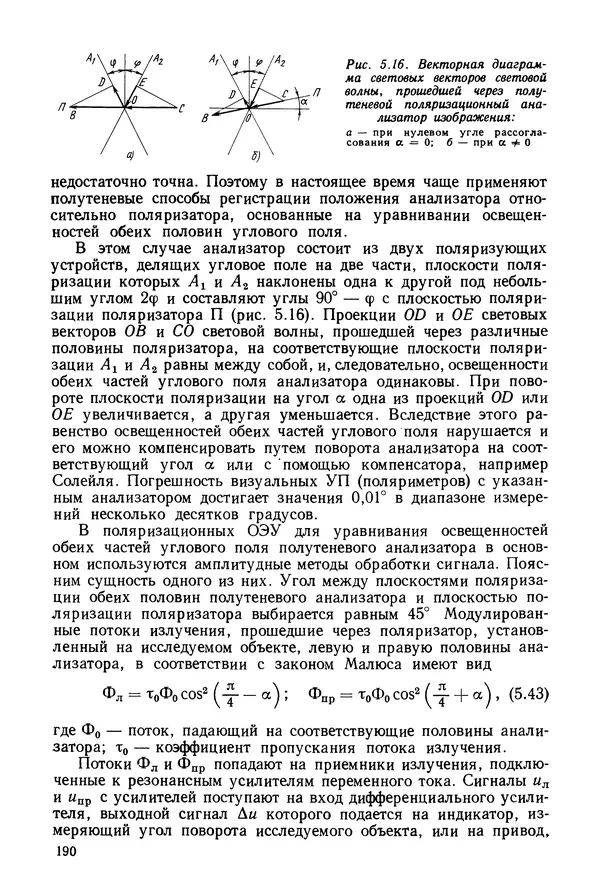 Дмитрий Аникст - Высокоточные угловые измерения - Страница № 191