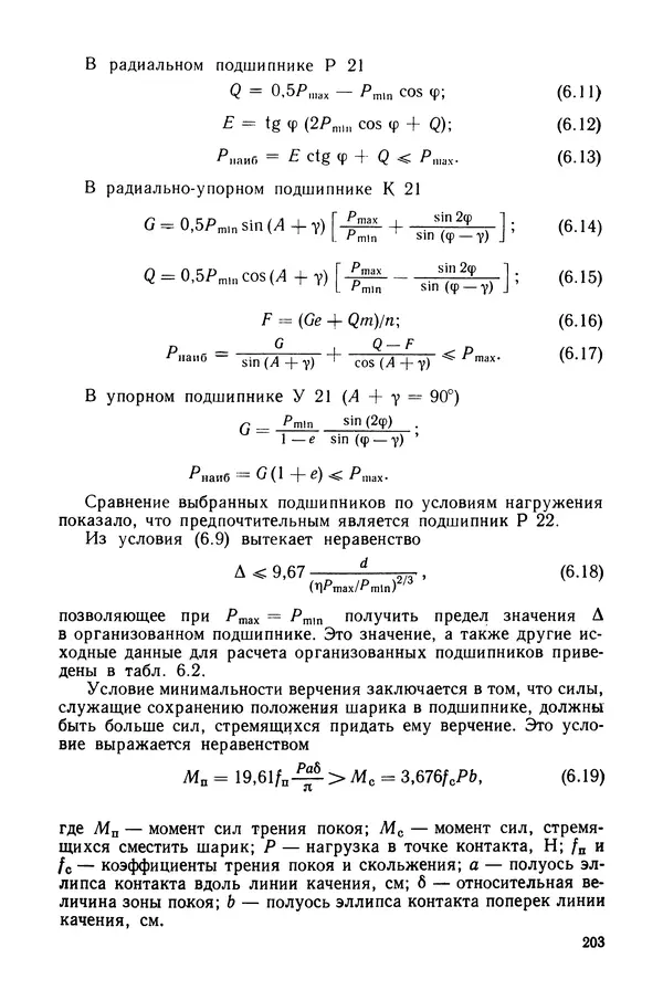 Дмитрий Аникст - Высокоточные угловые измерения - Страница № 204