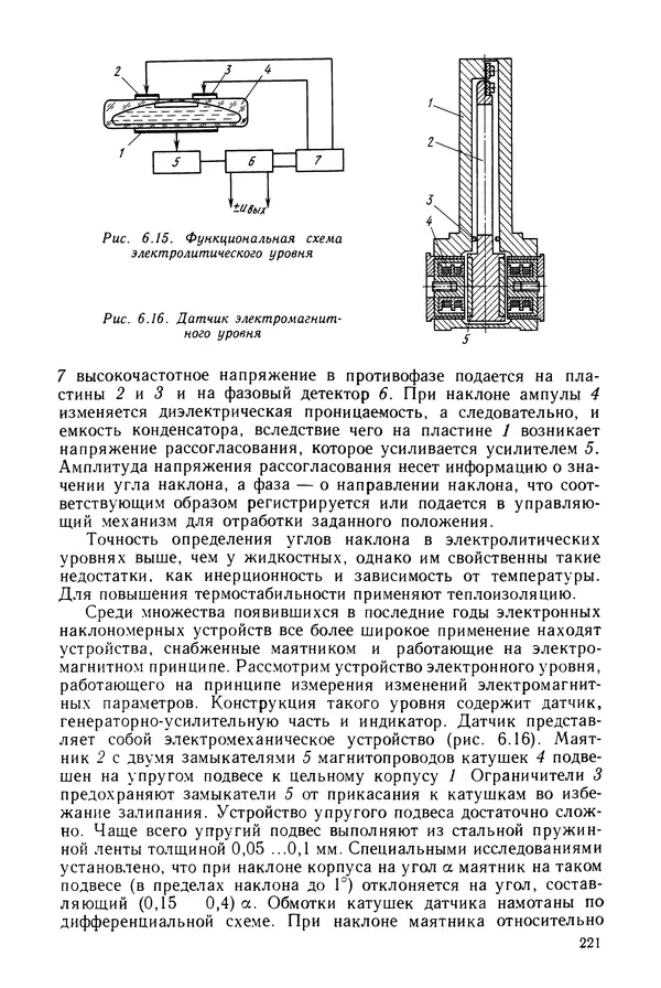 Дмитрий Аникст - Высокоточные угловые измерения - Страница № 222