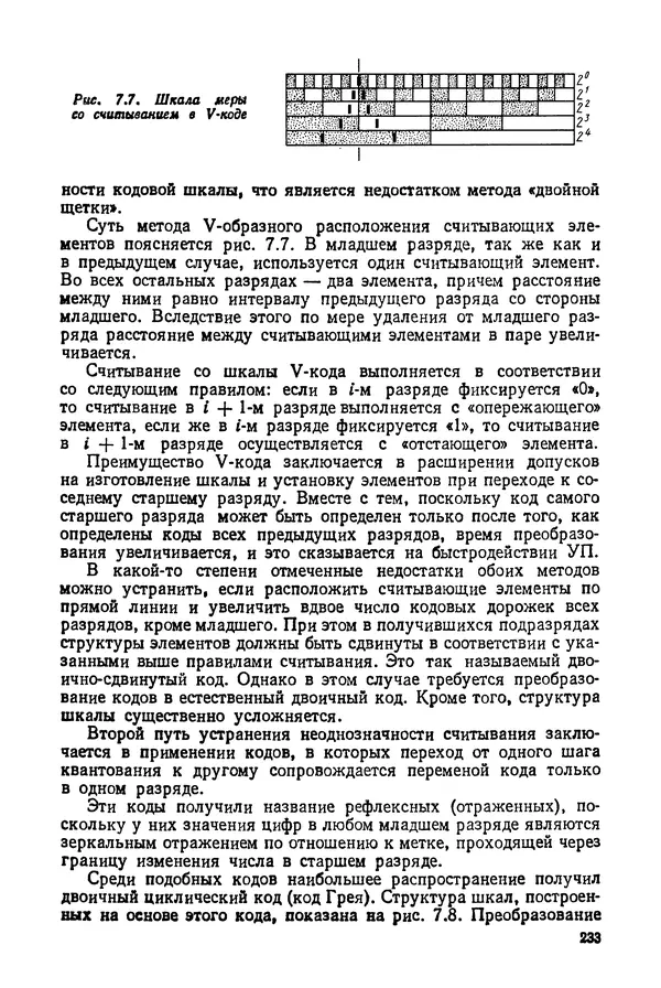 Дмитрий Аникст - Высокоточные угловые измерения - Страница № 234