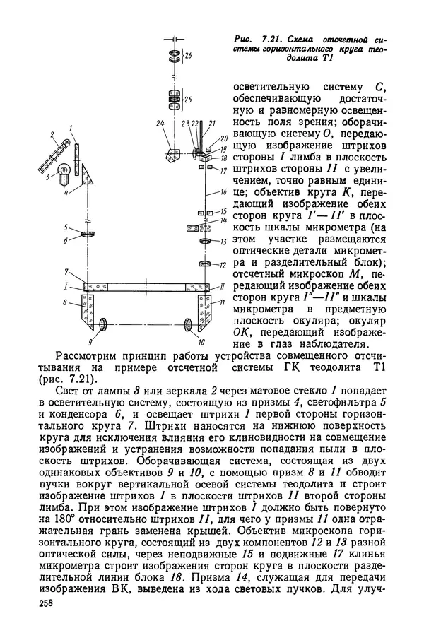 Дмитрий Аникст - Высокоточные угловые измерения - Страница № 259