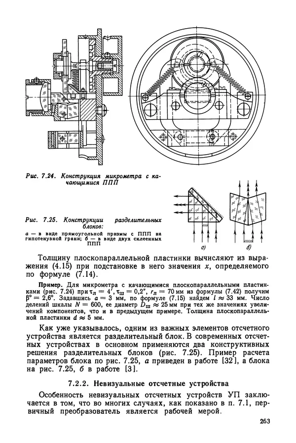 Дмитрий Аникст - Высокоточные угловые измерения - Страница № 264