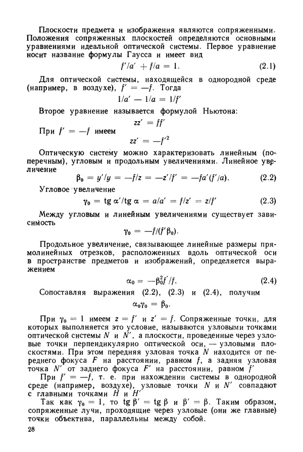 Дмитрий Аникст - Высокоточные угловые измерения - Страница № 29