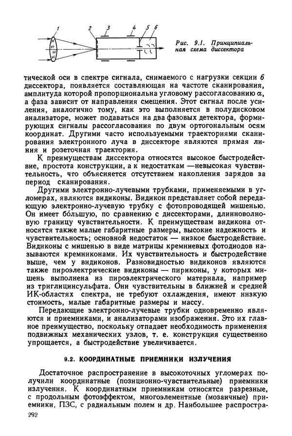 Дмитрий Аникст - Высокоточные угловые измерения - Страница № 293
